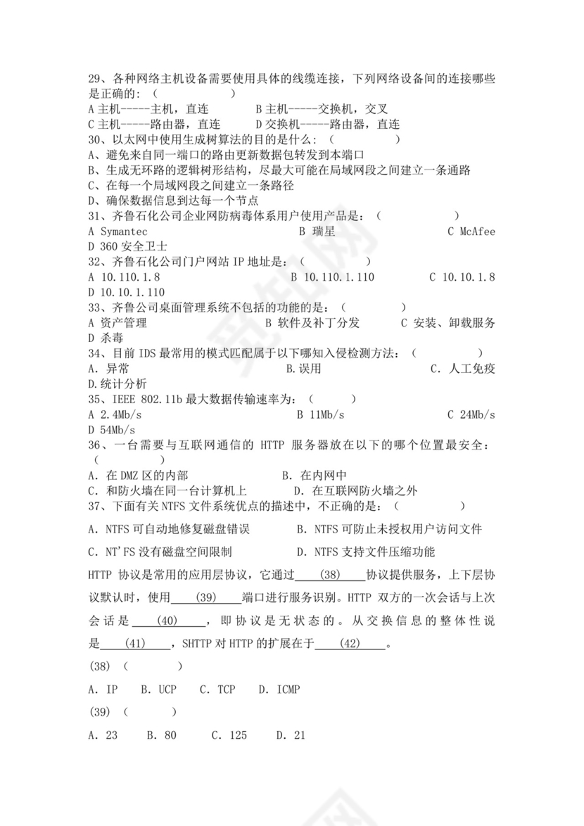 白色简洁网络管理员考试题库公司员工考试题库模板