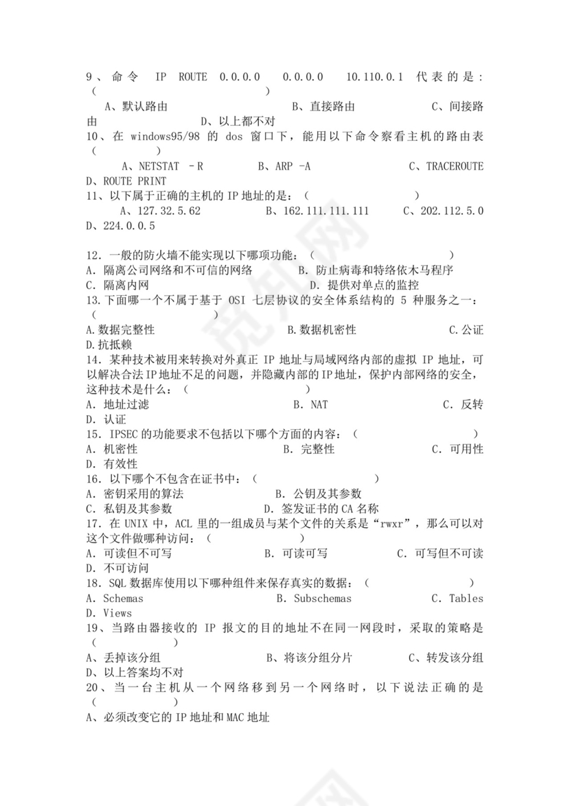 白色简洁网络管理员考试题库公司员工考试题库模板