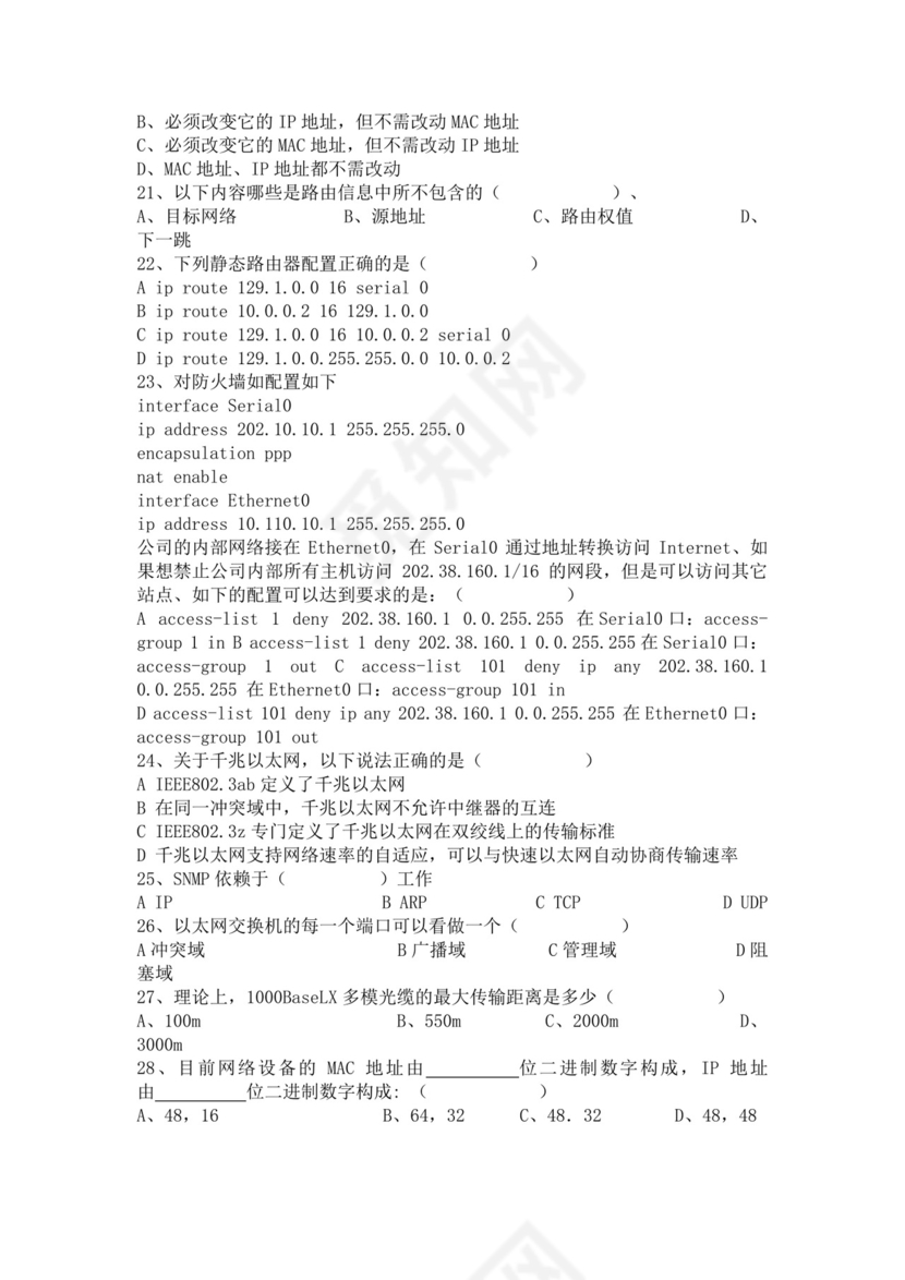 白色简洁网络管理员考试题库公司员工考试题库模板