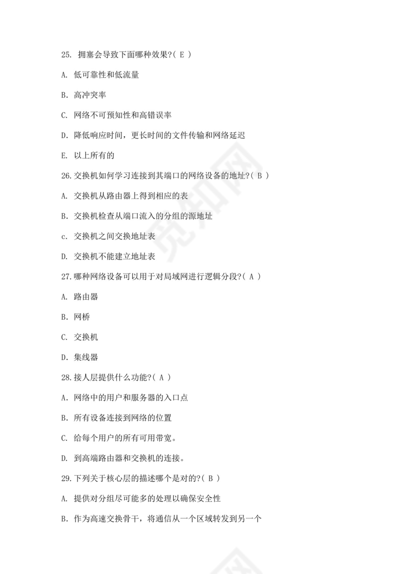 白色简洁网络管理员考试题库公司员工考试题库模板