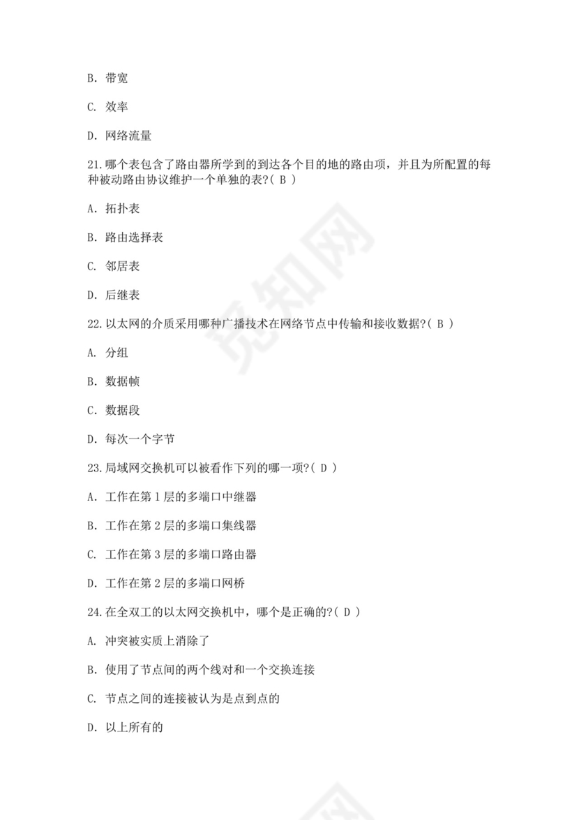 白色简洁网络管理员考试题库公司员工考试题库模板