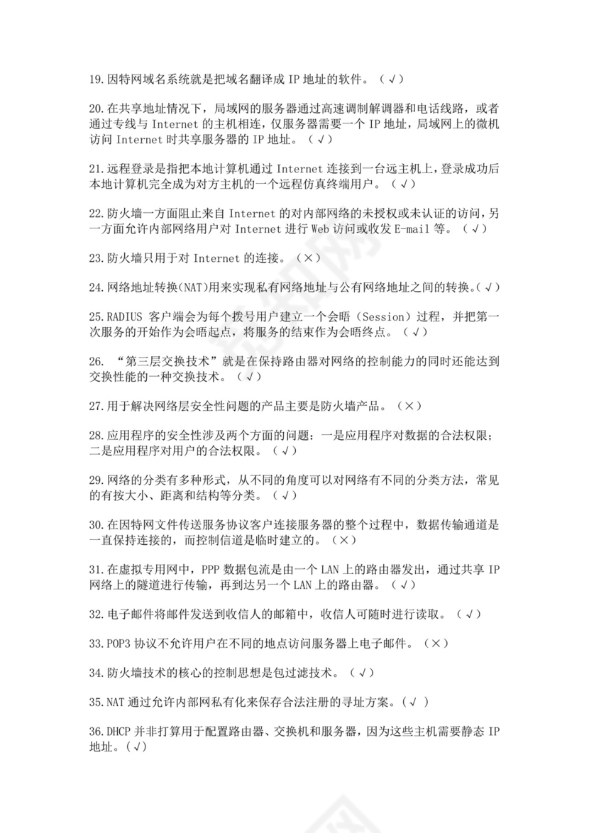 白色简洁网络管理员考试题库公司员工考试题库模板