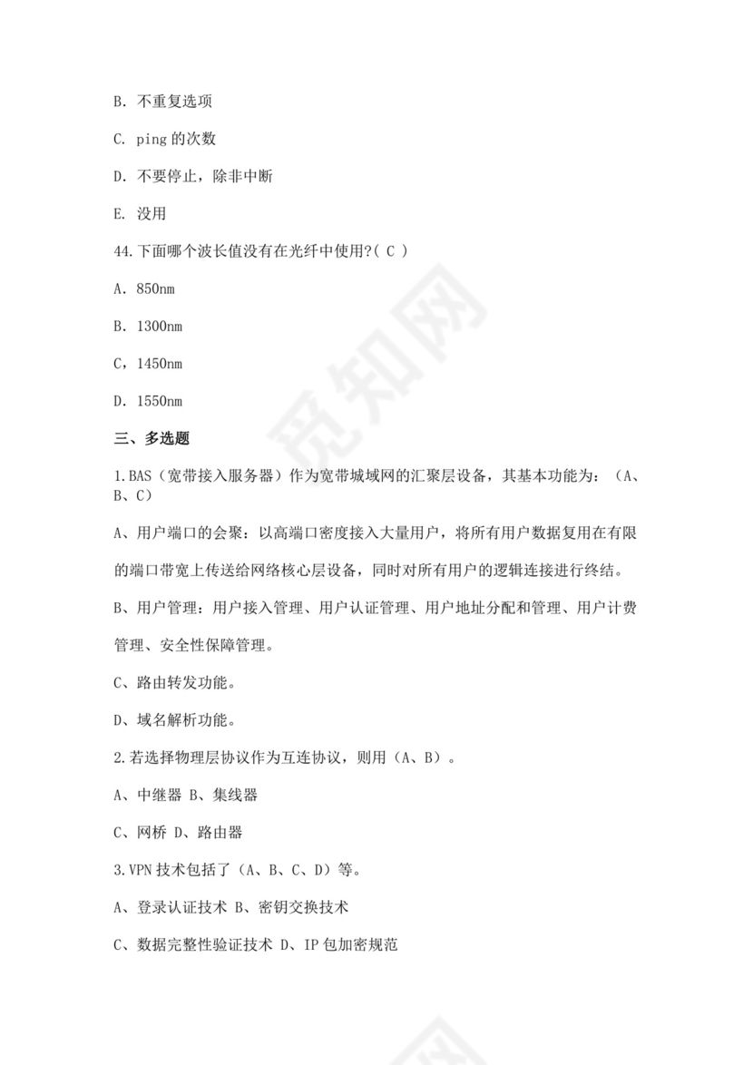 白色简洁网络管理员考试题库公司员工考试题库模板