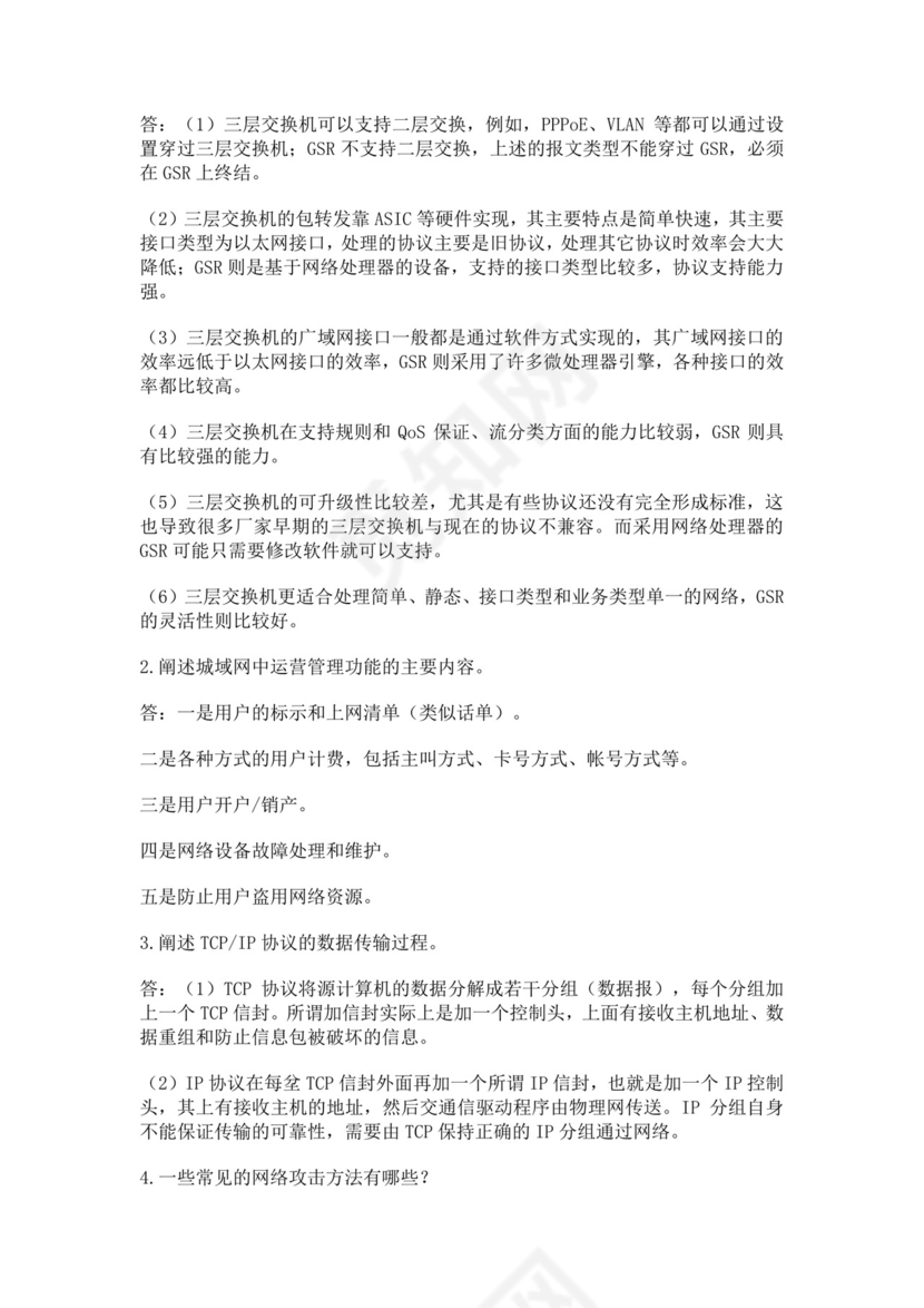 白色简洁网络管理员考试题库公司员工考试题库模板