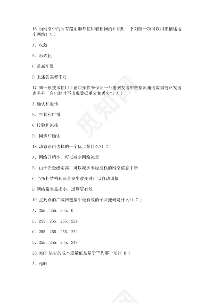白色简洁网络管理员考试题库公司员工考试题库模板