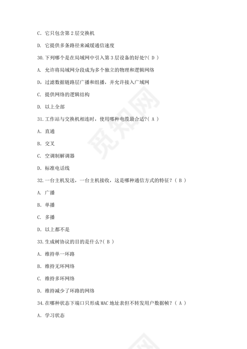 白色简洁网络管理员考试题库公司员工考试题库模板