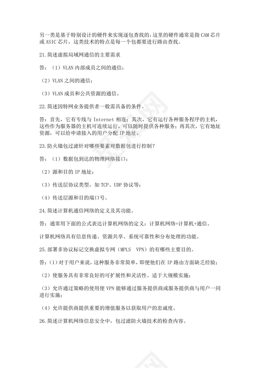 白色简洁网络管理员考试题库公司员工考试题库模板