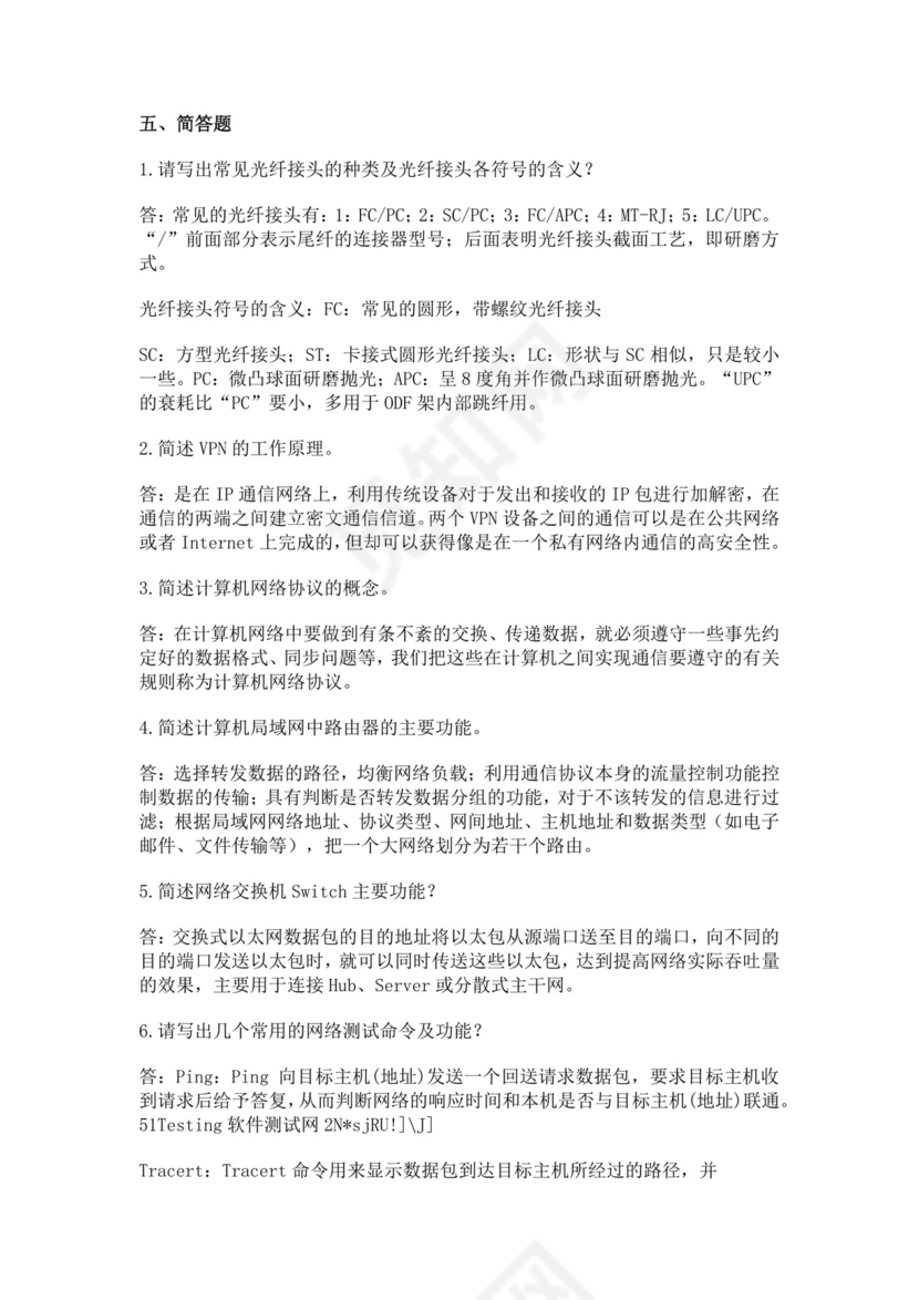 白色简洁网络管理员考试题库公司员工考试题库模板