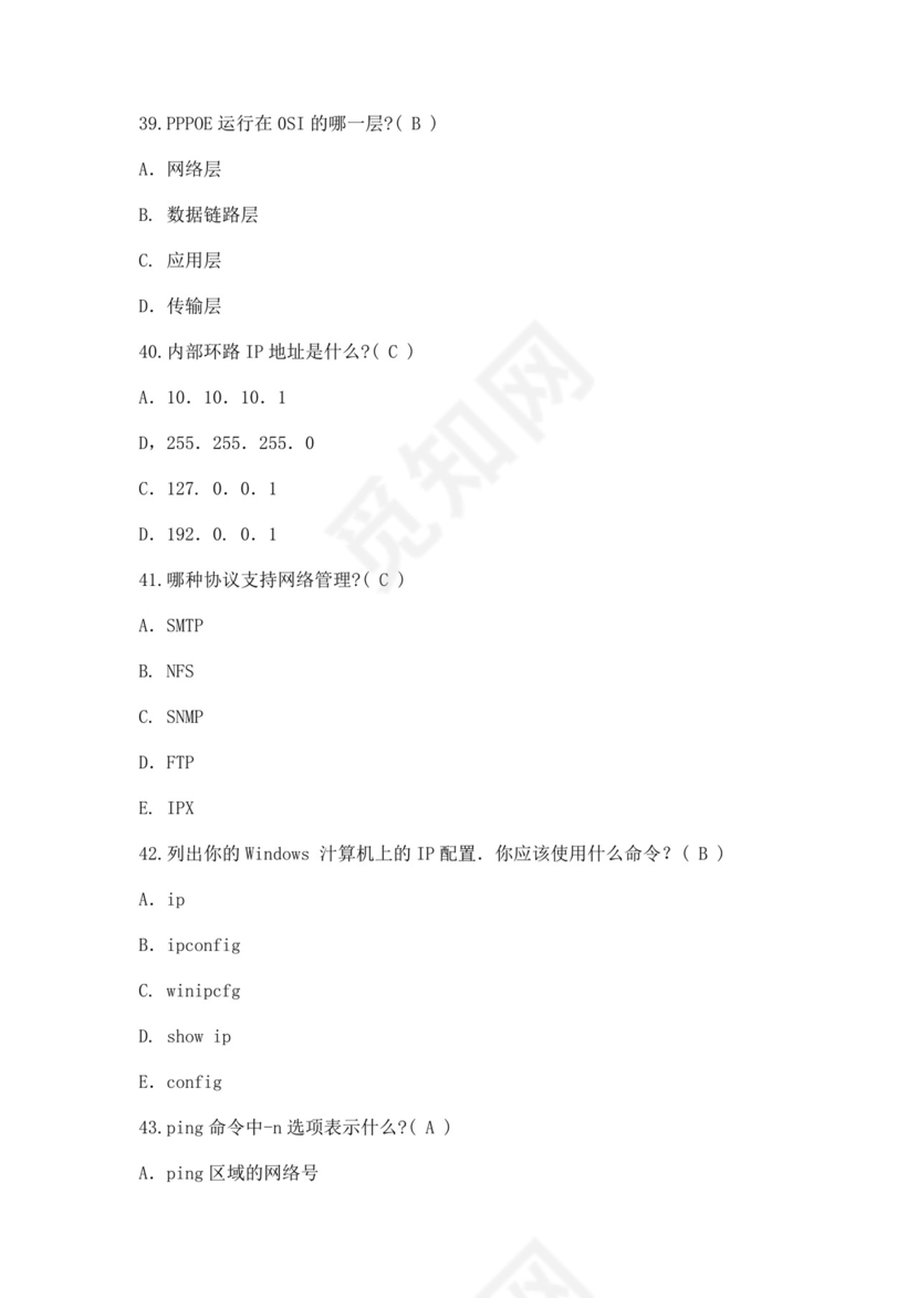 白色简洁网络管理员考试题库公司员工考试题库模板
