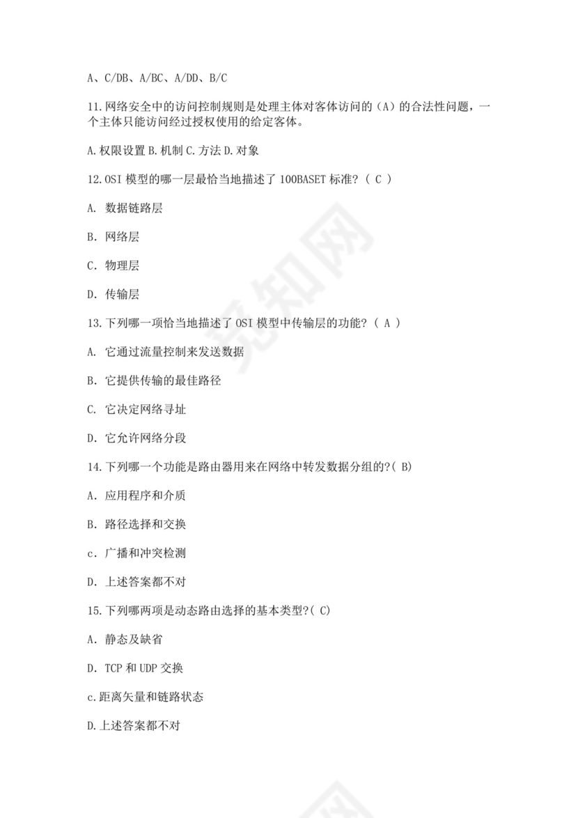 白色简洁网络管理员考试题库公司员工考试题库模板