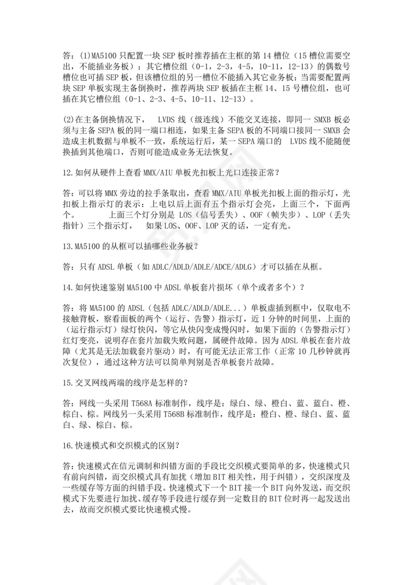 白色简洁网络管理员考试题库公司员工考试题库模板