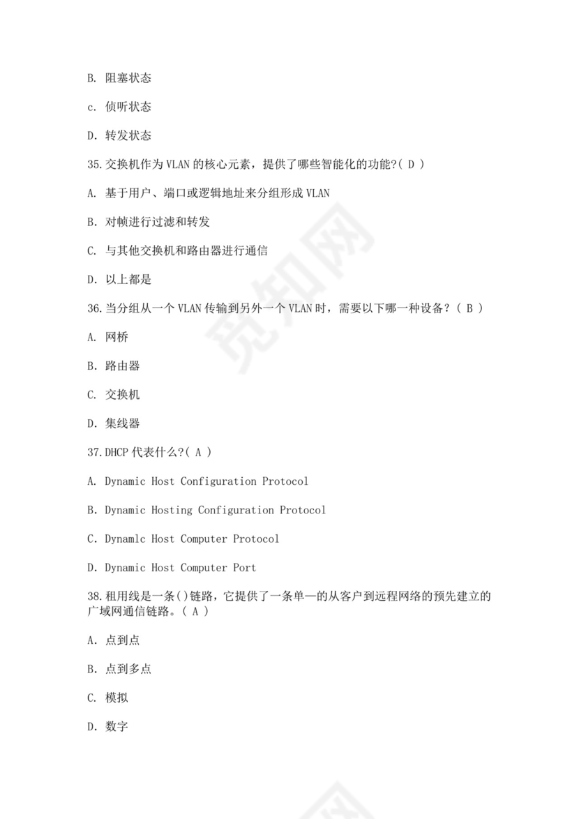 白色简洁网络管理员考试题库公司员工考试题库模板