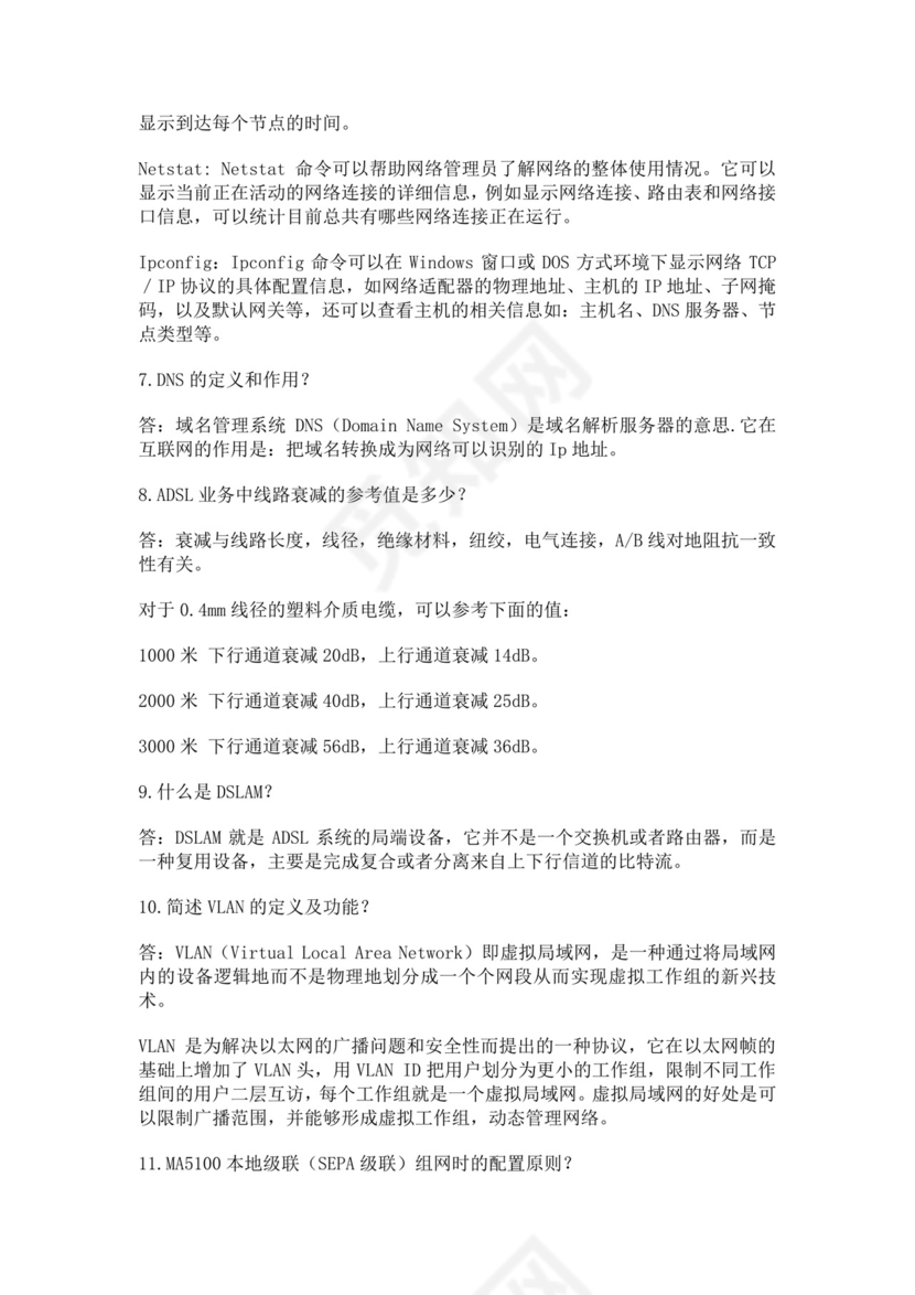 白色简洁网络管理员考试题库公司员工考试题库模板