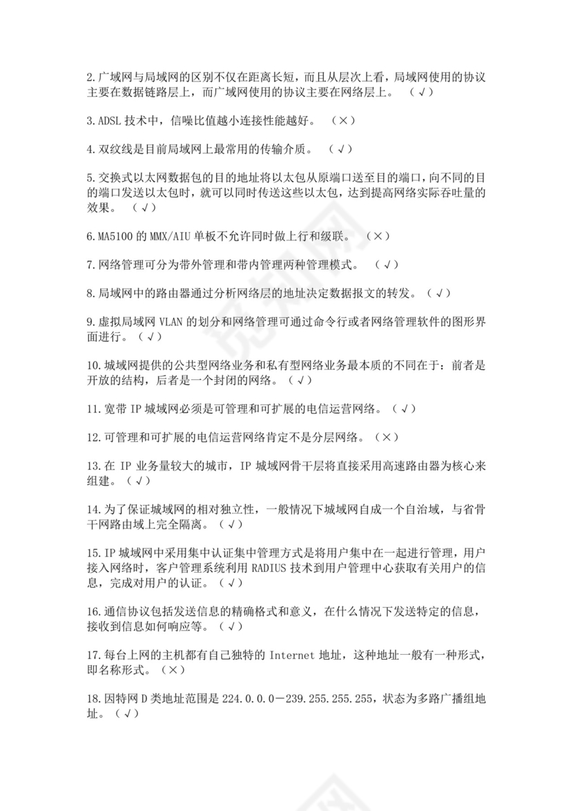 白色简洁网络管理员考试题库公司员工考试题库模板