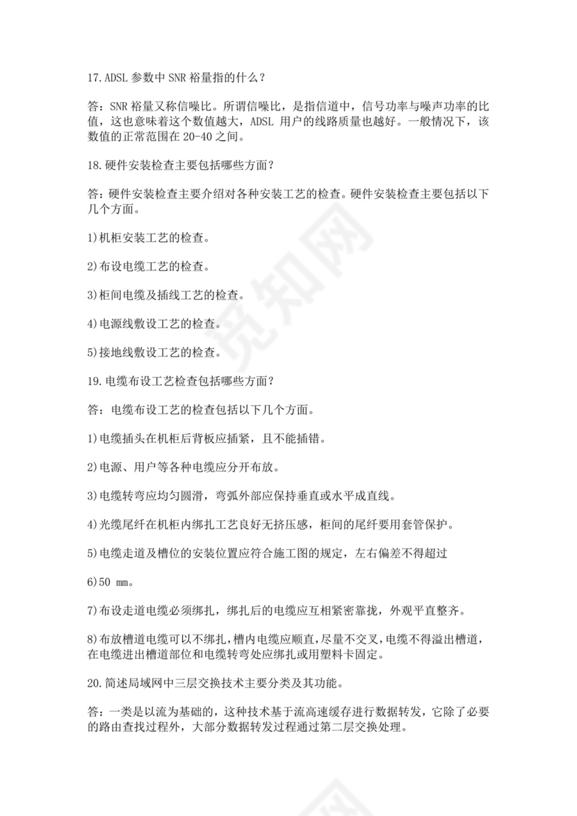 白色简洁网络管理员考试题库公司员工考试题库模板