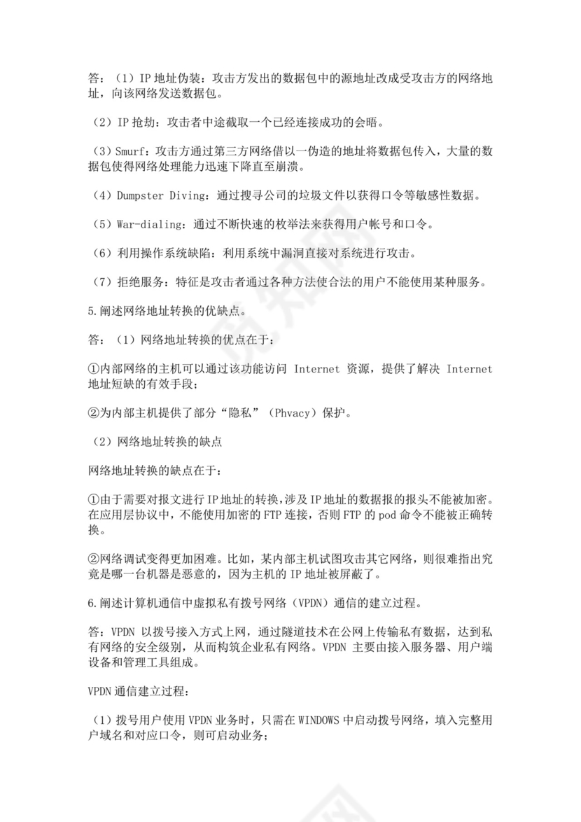 白色简洁网络管理员考试题库公司员工考试题库模板