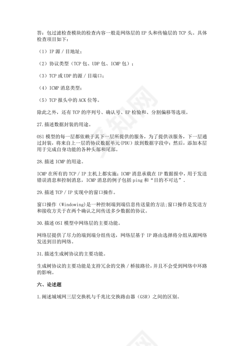 白色简洁网络管理员考试题库公司员工考试题库模板