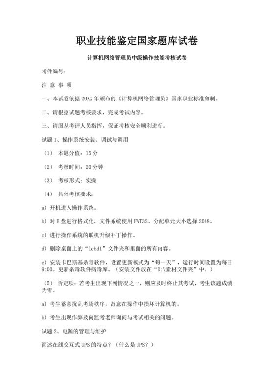 白色简洁网络管理员考试题库公司员工考试题库模板