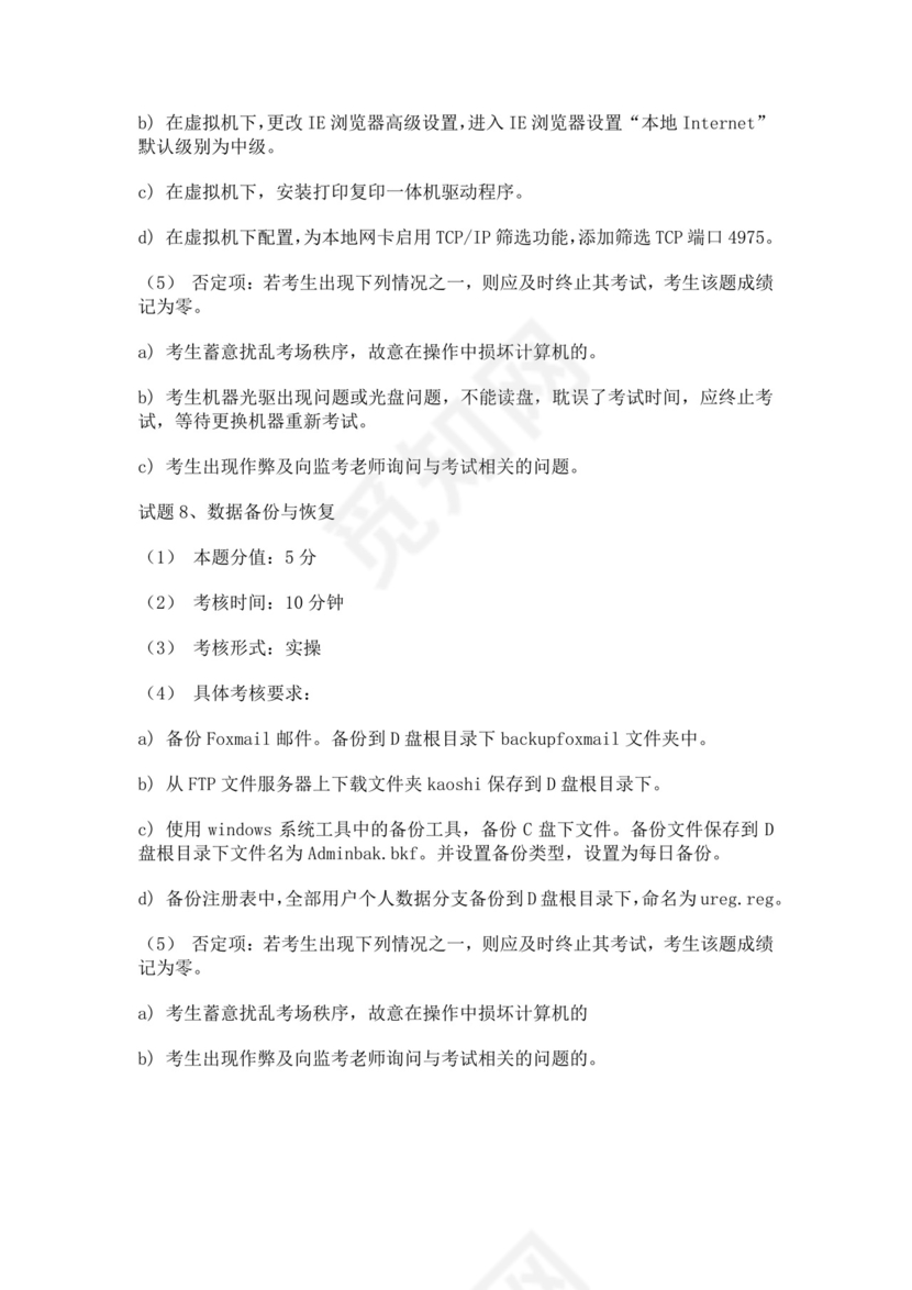 白色简洁网络管理员考试题库公司员工考试题库模板