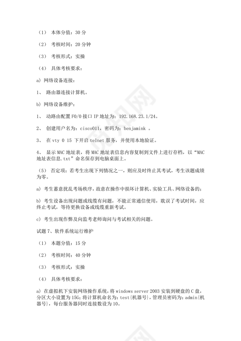 白色简洁网络管理员考试题库公司员工考试题库模板