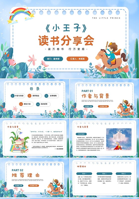 卡通童话风简约扁平蓝红可爱小王子读书分享