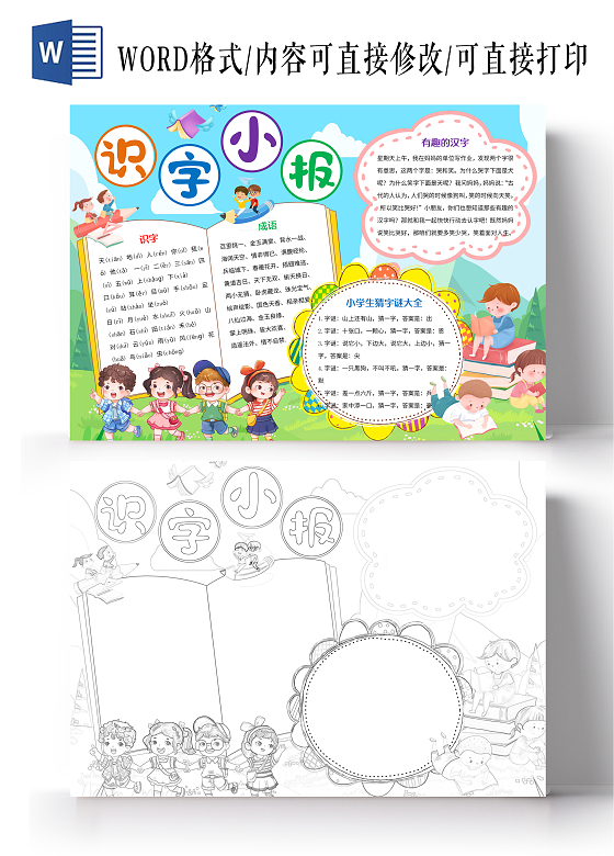 蓝色卡通识字小报手抄报识字小报一年级识字