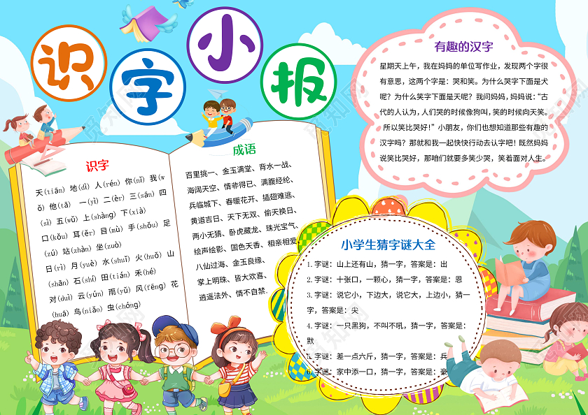 蓝色卡通识字小报手抄报识字小报一年级识字