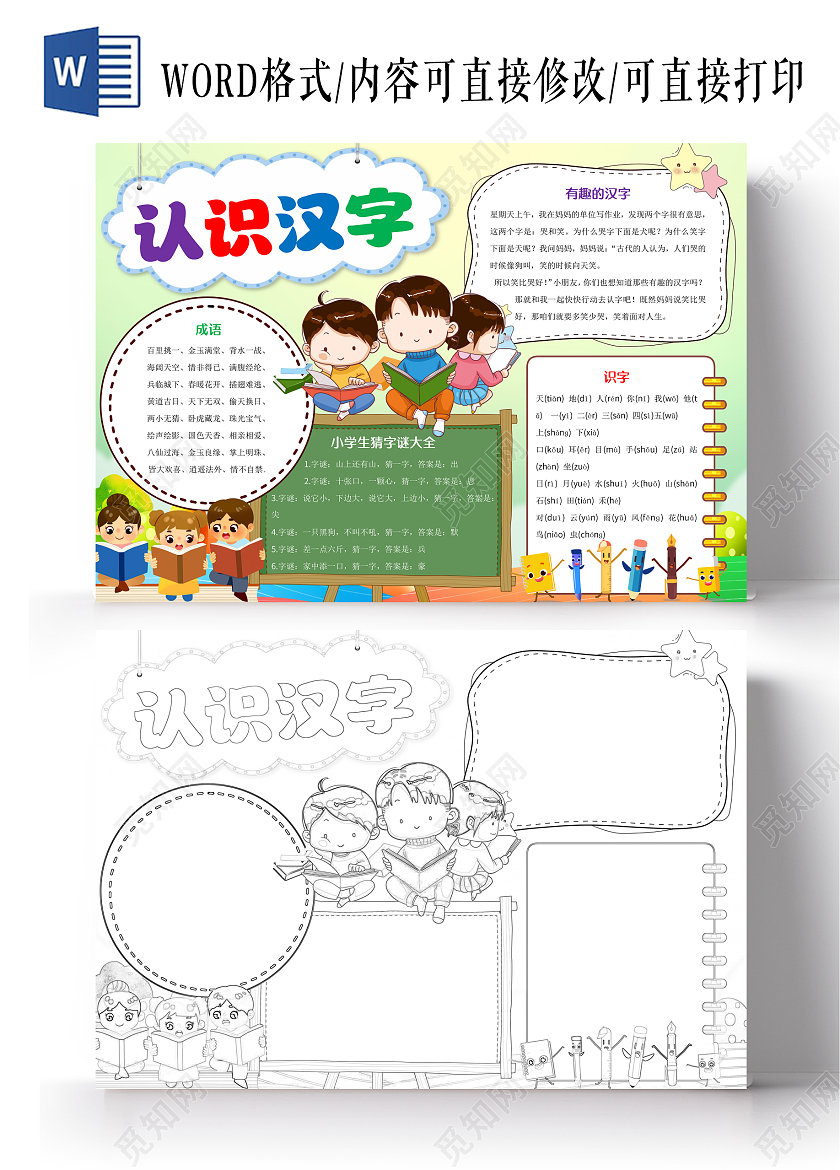 绿色卡通认识汉字小报手抄报一年级识字