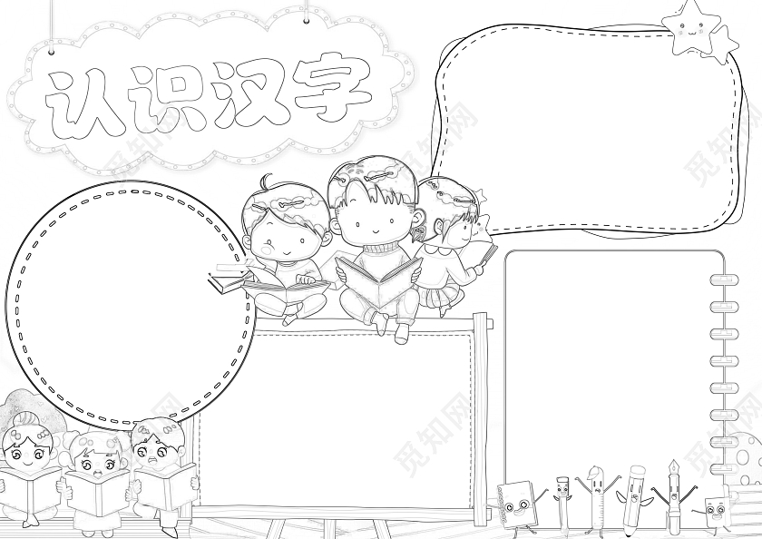 绿色卡通认识汉字小报手抄报一年级识字