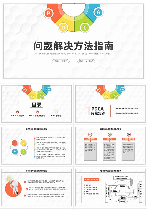 橙色微粒体风格PDCA问题解决方法指南培训课件PPT模板pdpdca