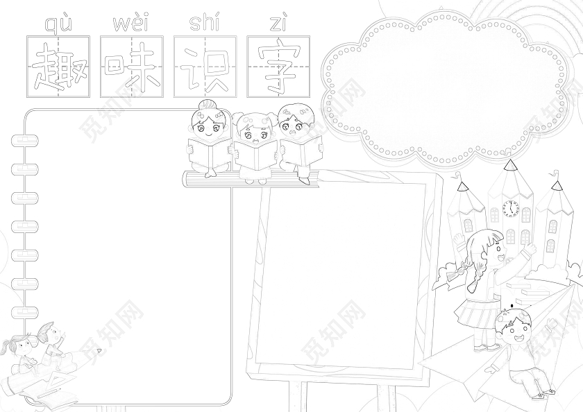 蓝色卡通趣味识字小报手抄报