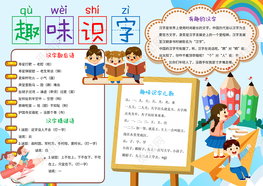 蓝色卡通趣味识字小报手抄报