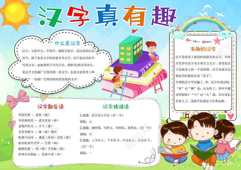 蓝绿色卡通汉字真有趣小报手抄报趣味识字