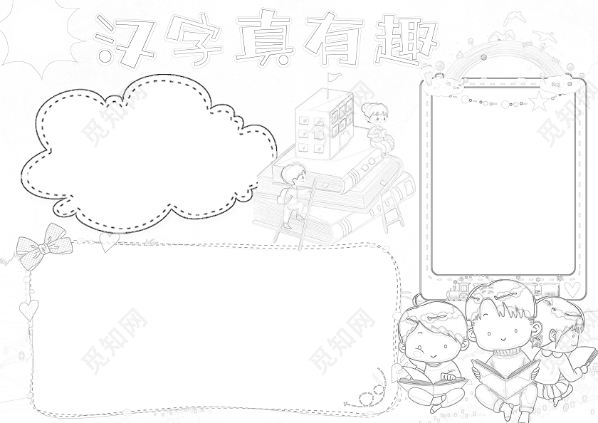 蓝绿色卡通汉字真有趣小报手抄报趣味识字