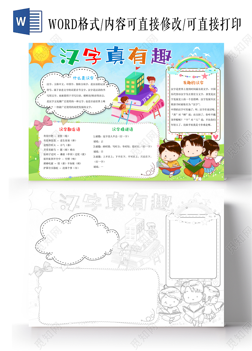 蓝绿色卡通汉字真有趣小报手抄报趣味识字