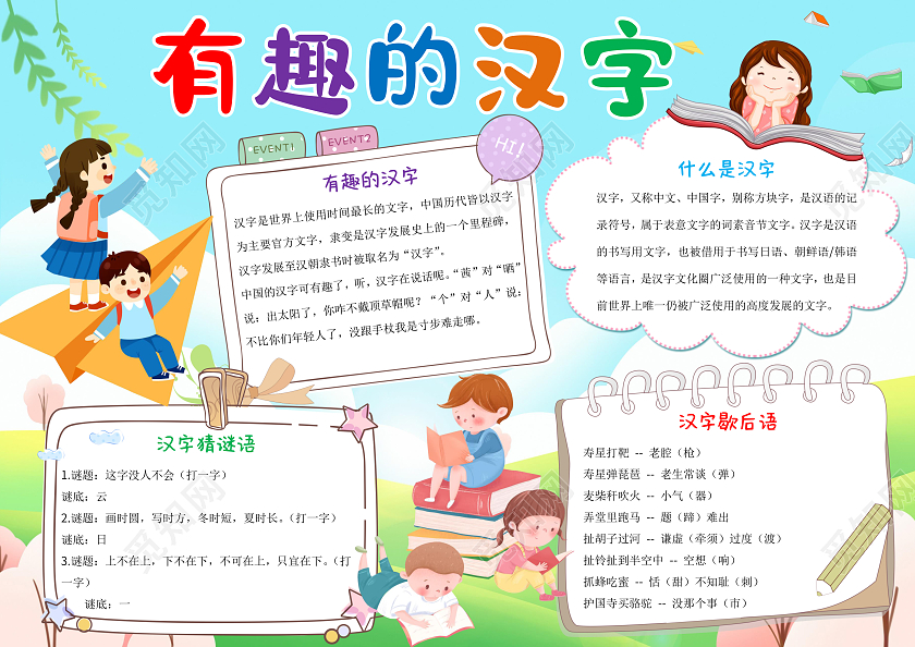 蓝色卡通有趣的汉字小报手抄报趣味识字