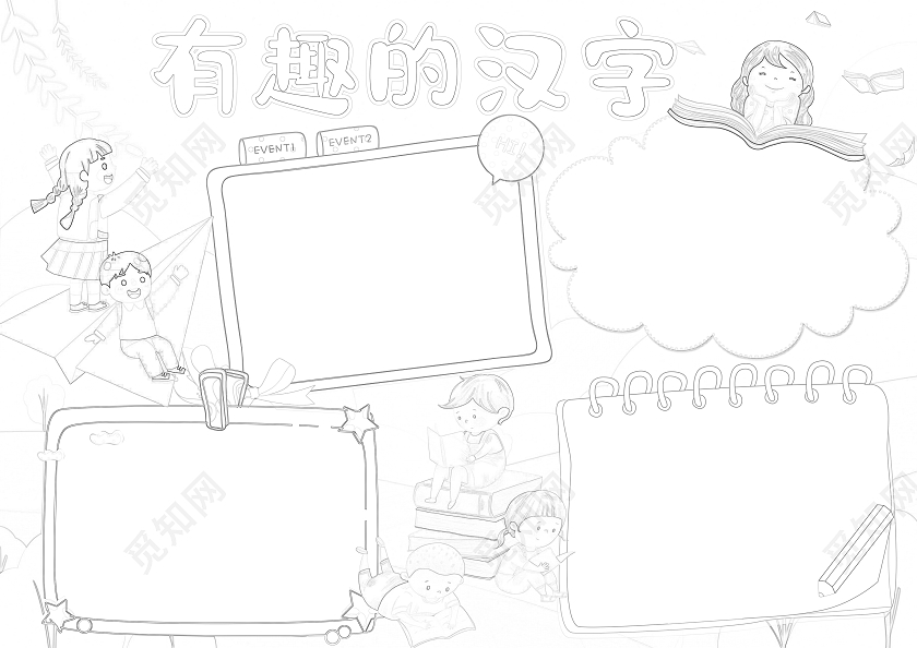 蓝色卡通有趣的汉字小报手抄报趣味识字