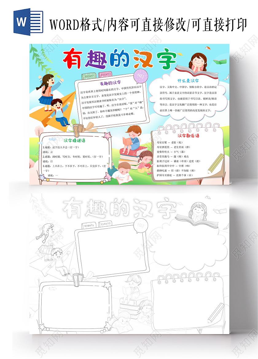 蓝色卡通有趣的汉字小报手抄报趣味识字