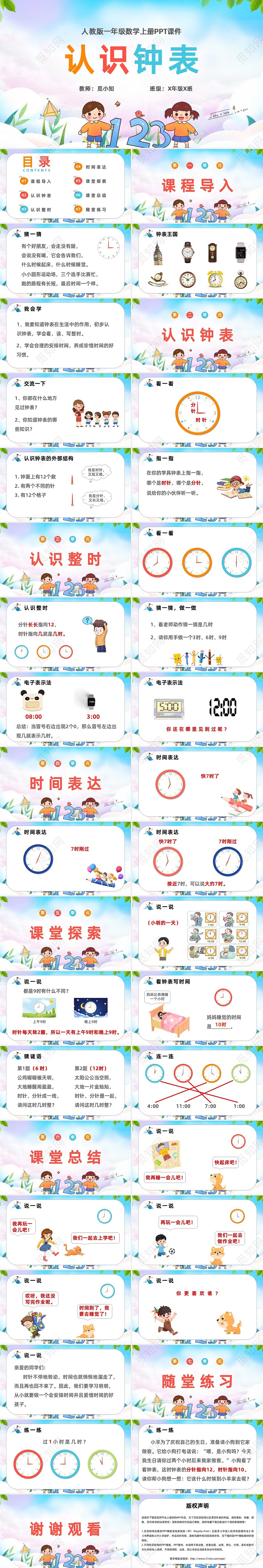 认识钟表小学数学课件ppt一年级数学上册课件