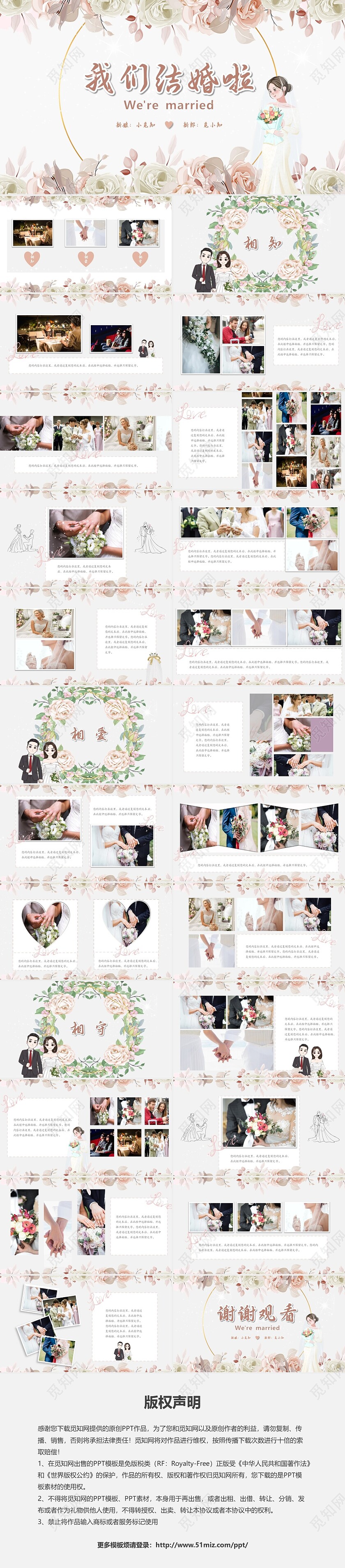 粉白色唯美风格我们结婚啦结婚庆典PPT模板婚礼