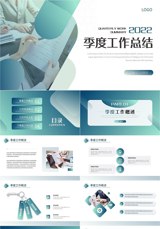 绿色简约季度工作总结PPT模板宣传PPT动态PPT工作总结汇报述职
