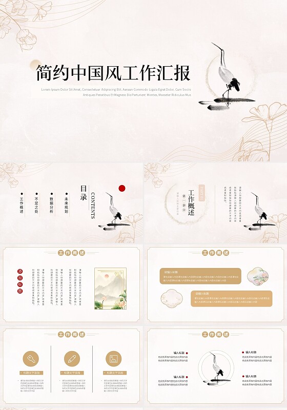 浅色简约中国风工作汇报PPT模板宣传PPT动态PPT工作总结汇报述职