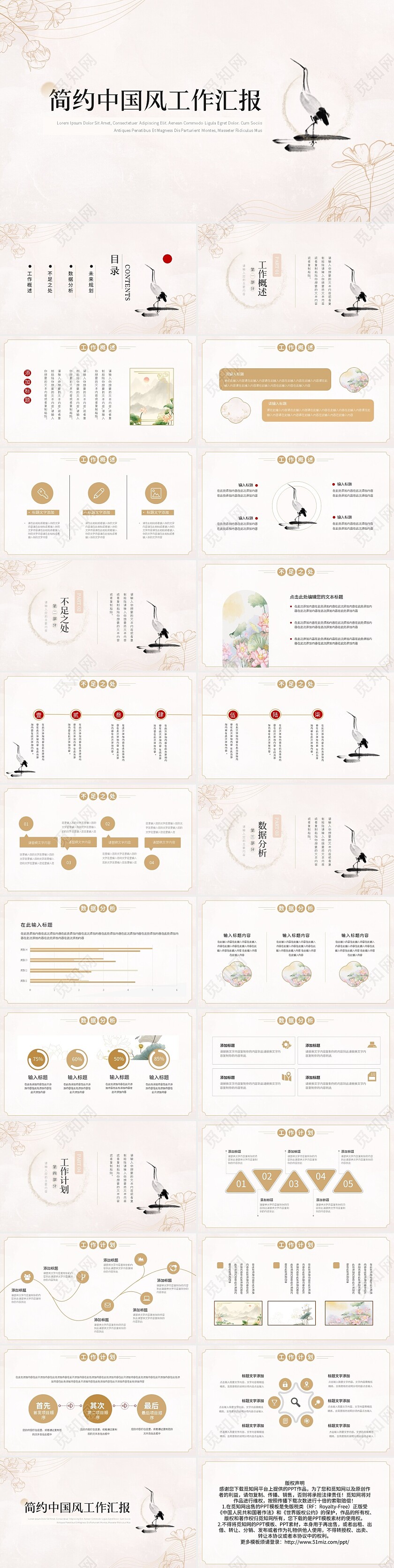 浅色简约中国风工作汇报PPT模板宣传PPT动态PPT工作总结汇报述职