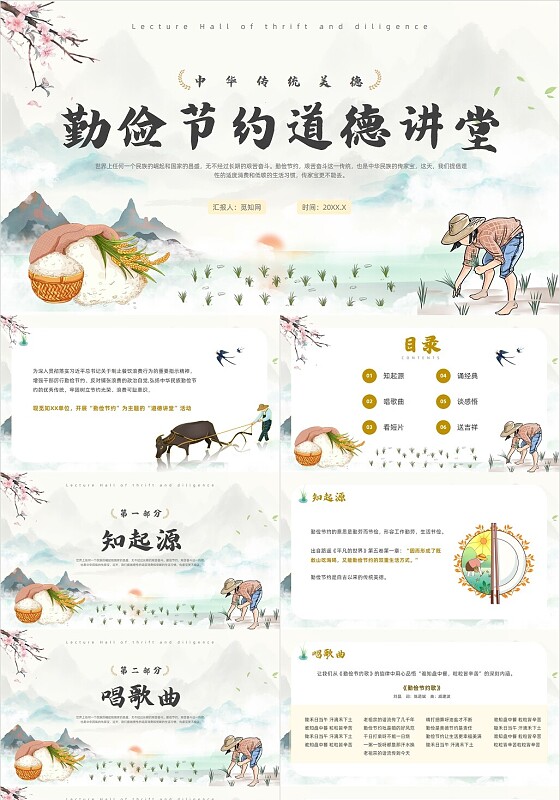 黄色中国风勤俭节约道德讲堂