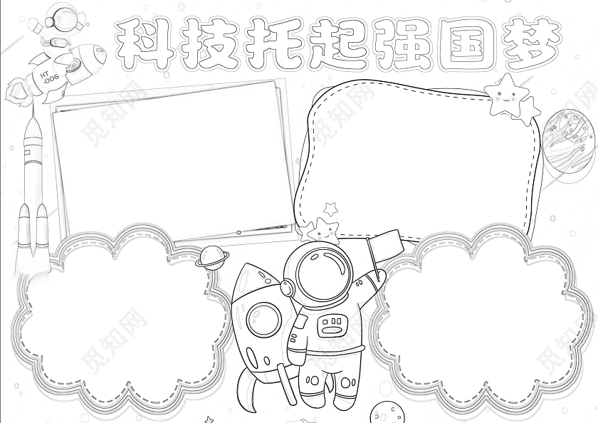 浅蓝色卡通科技托起强国梦小报手抄报科技兴国