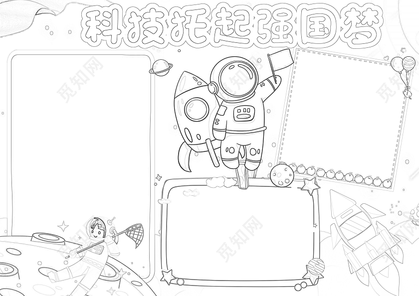 蓝色卡通科技托起强国梦小报手抄报科技兴国