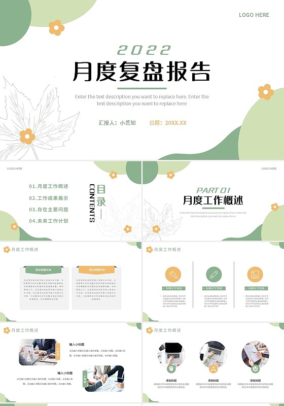 绿黄简约月度复盘报告PPT模板宣传PPT动态PPT工作总结汇报述职
