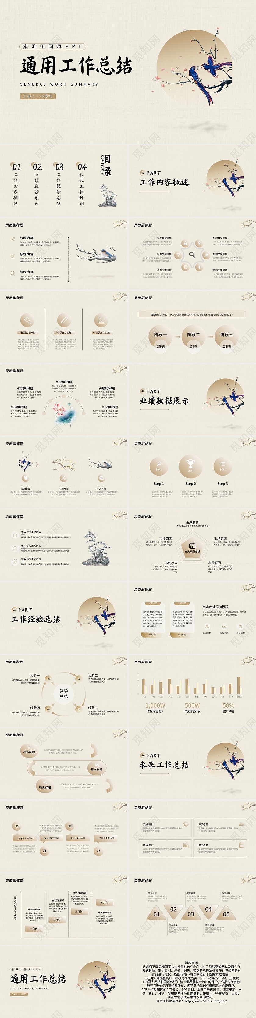 浅色素雅中国风通用工作总结PPT模板宣传PPT动态PPT工作总结汇报述职