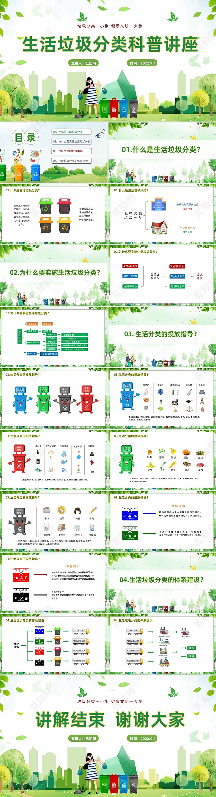 绿色垃圾分类科普讲座简约