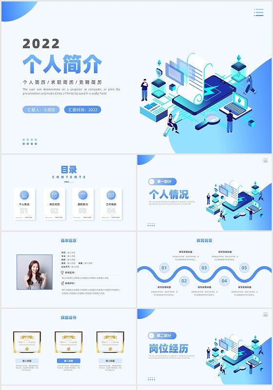 蓝色渐变插画风个人简历个人简历求职简历竞聘简历PPT模板